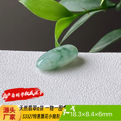 特惠飘花小随形吊坠天然翡翠a货S3327自然光实拍自产自销