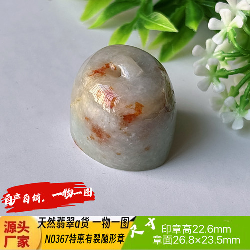特惠！有裂黄翡印章可刻8字刻字费另计天然翡翠a货N0367自产自销