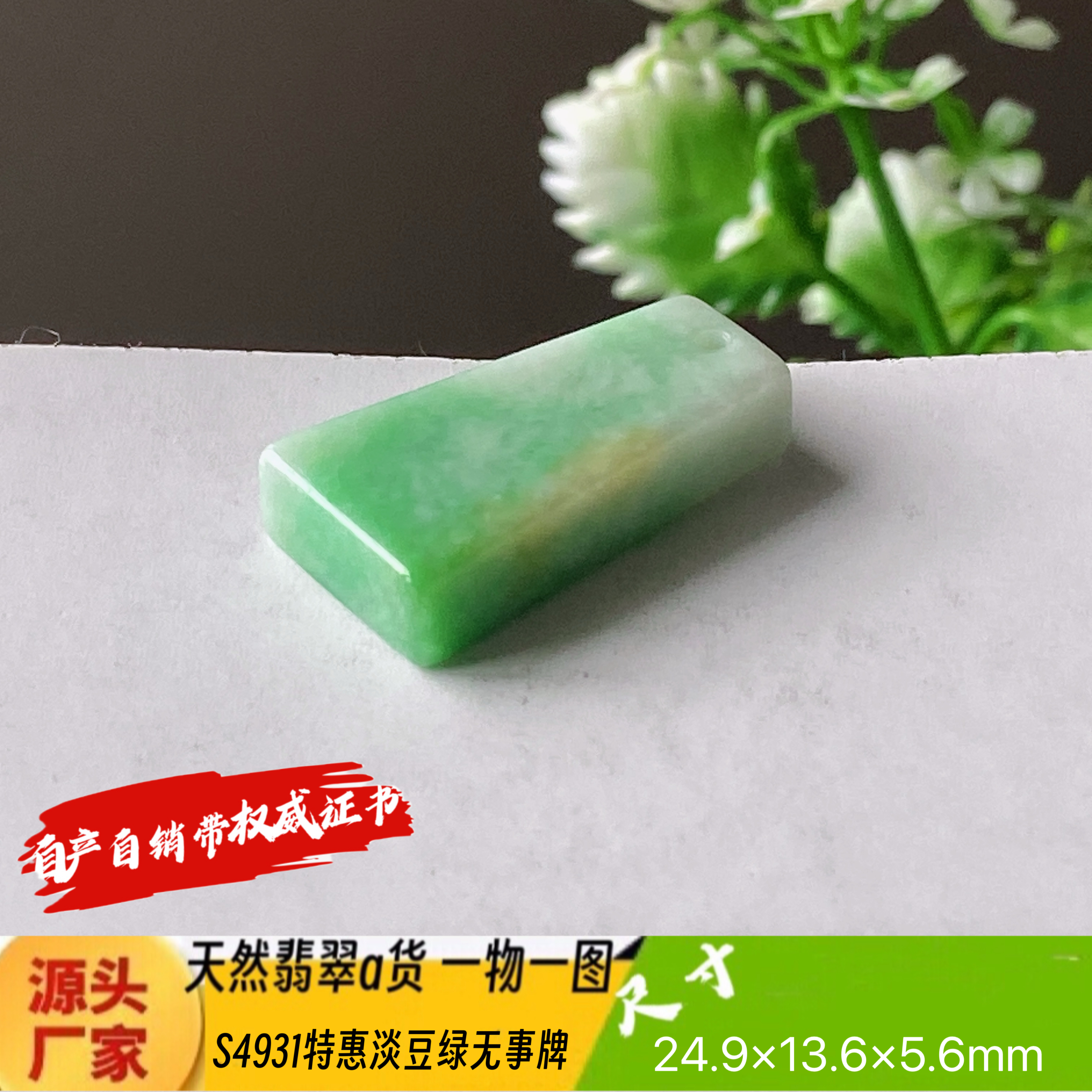 特惠淡绿平安无事牌吊坠天然翡翠a货S4931正品真货实拍自产自销