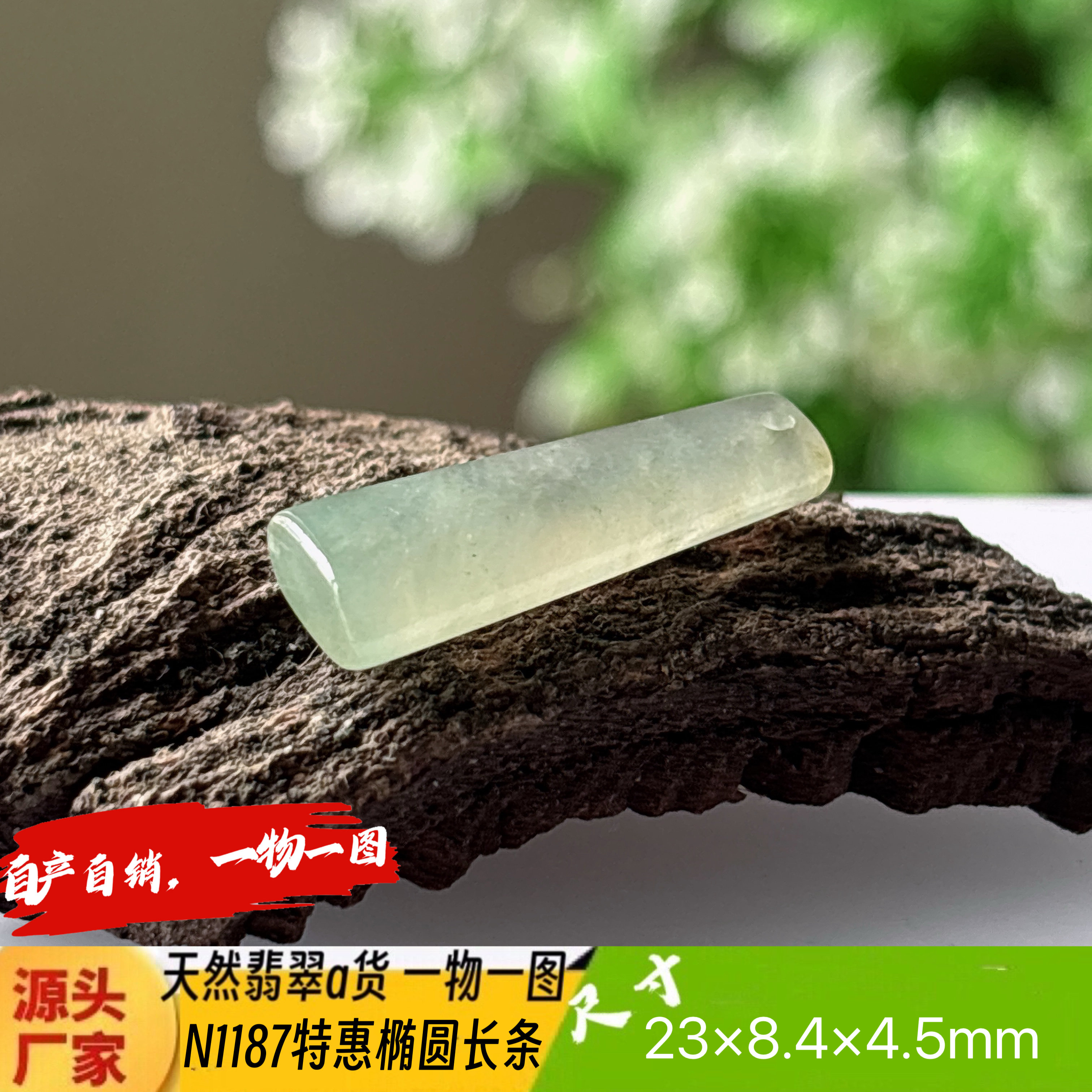 特惠水润冰透小椭圆柱吊坠N1187天然翡翠a货缅甸料实拍自产自销