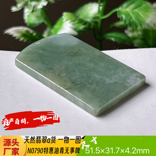 特惠油青平安无事牌吊坠N0790天然翡翠a货缅甸料实拍一物一图