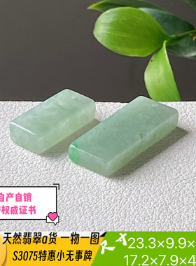 特惠小平安无事牌吊坠天然翡翠a货S3075自然光实拍自产自销