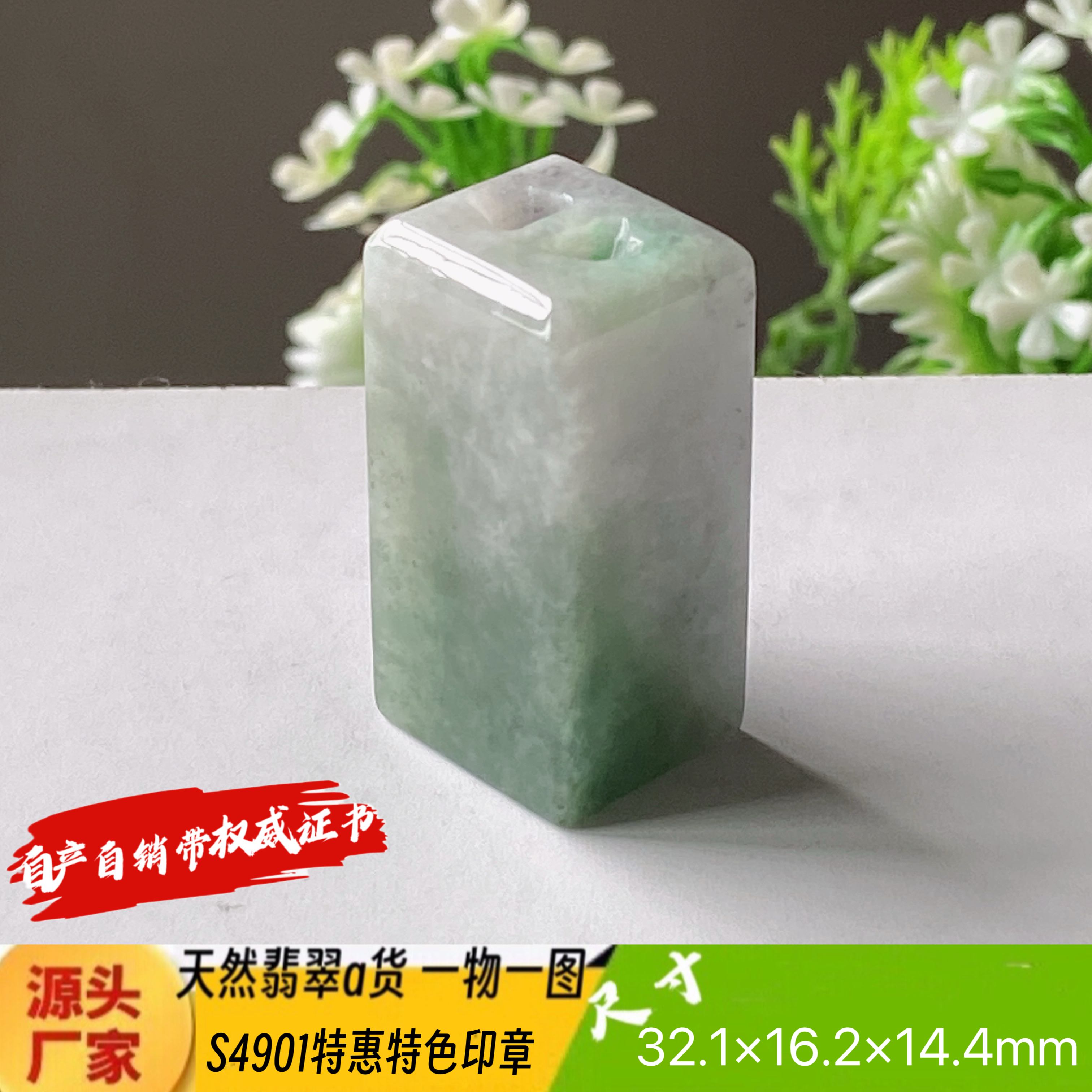 特惠特色印章可刻4字费另计天然翡翠a货S4901正品真货自产自销