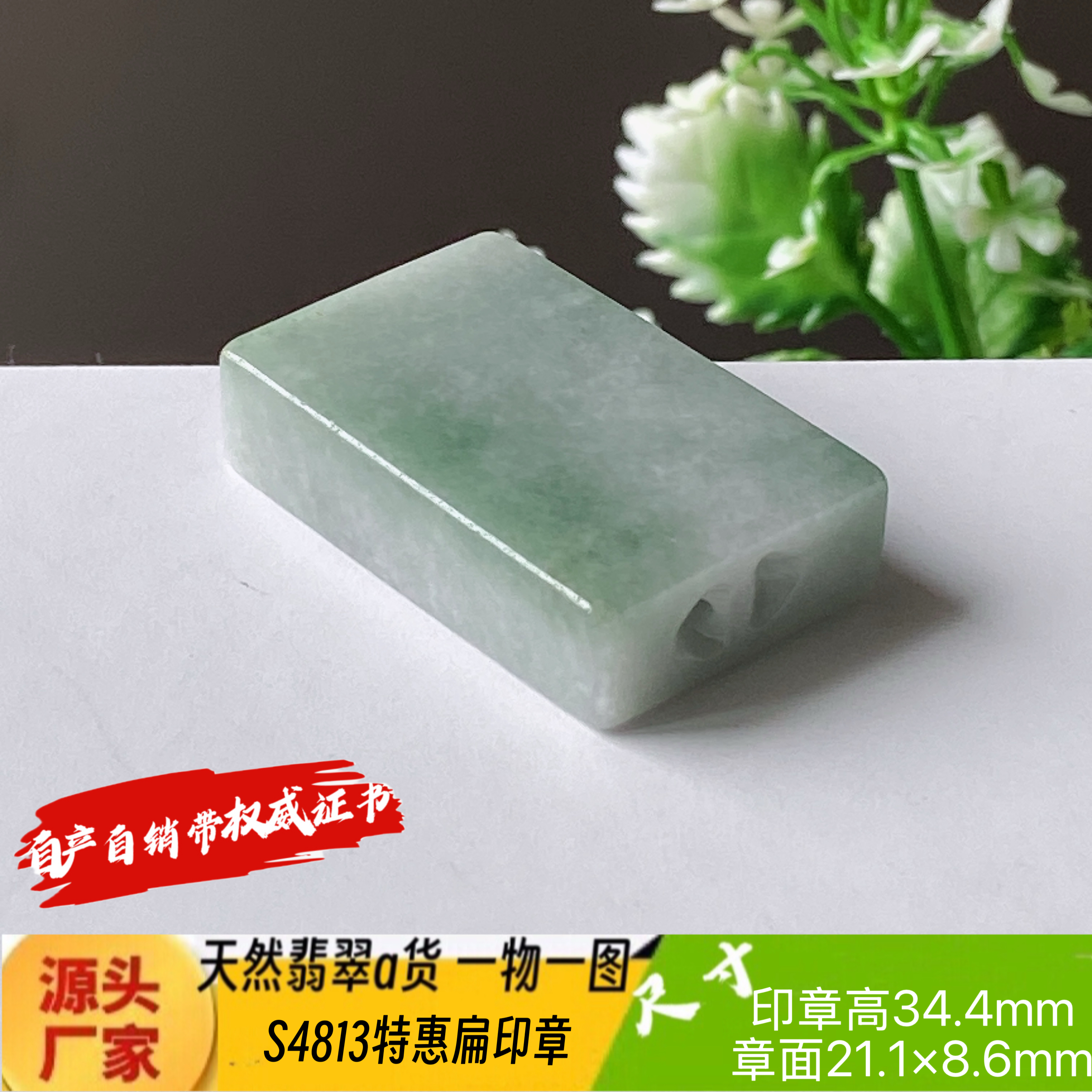特惠扁印章可刻3个字费另计天然翡翠a货S4813自产自销