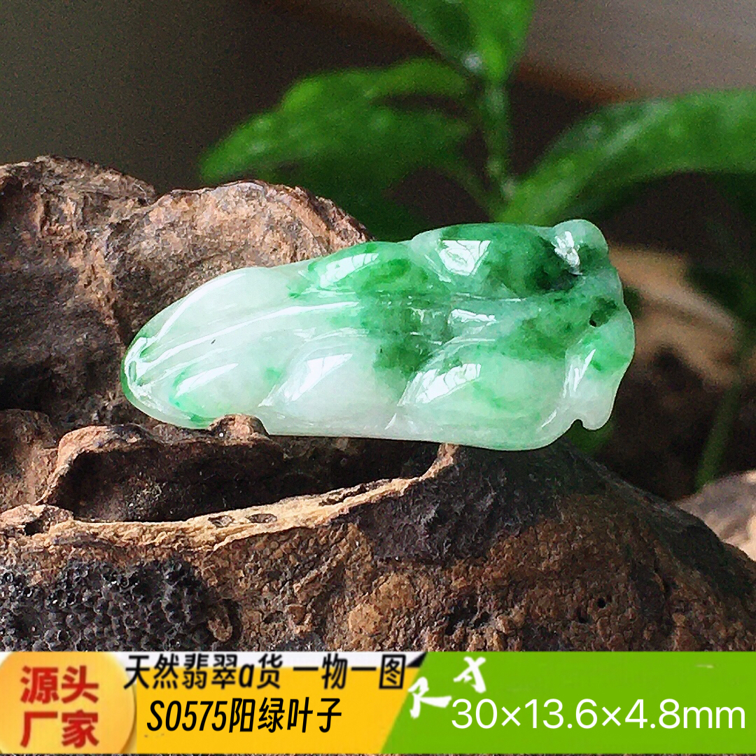 阳绿叶子天然翡翠a货S0575玉挂坠自然光实拍一物一图四会拿货价