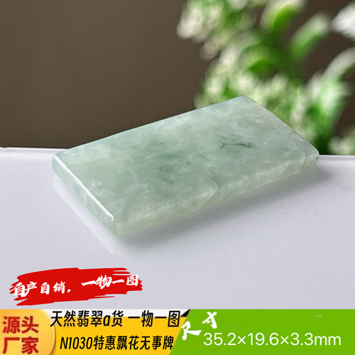 特惠乌鸡平安无事牌吊坠N1030天然翡翠a货缅甸料实拍一物一图