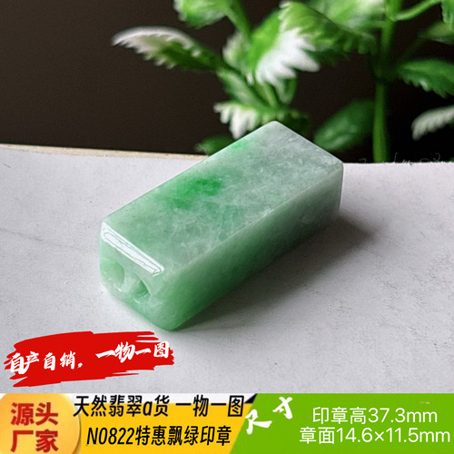 特惠阳绿印章可刻4字收费刻字N0822天然翡翠a货缅甸料一物一图