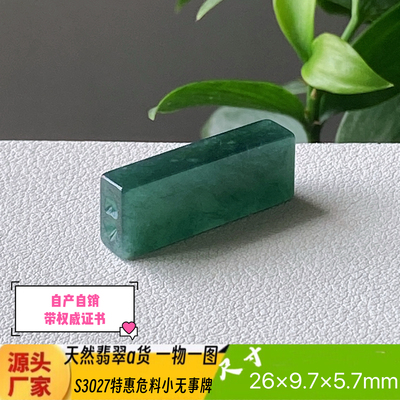 特惠危料小无事牌吊坠天然翡翠a货S3027自然光实拍自产自销
