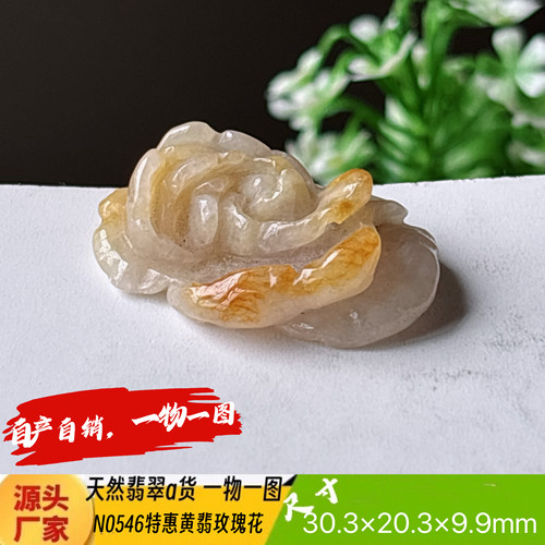 特惠！黄翡玫瑰花吊坠天然翡翠a货N0546实拍一物一图
