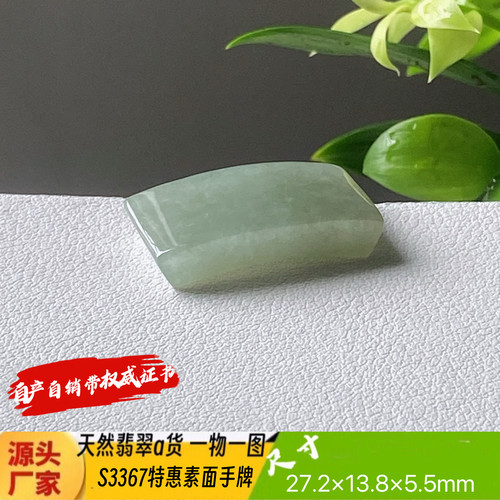 特惠素面手牌女款天然翡翠a货S3367自然光实拍四会自产自销
