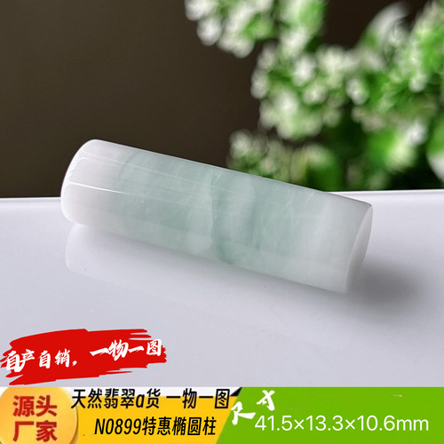 特惠有纹飘花椭圆柱吊坠N0899天然翡翠a货缅甸料实拍一物一图
