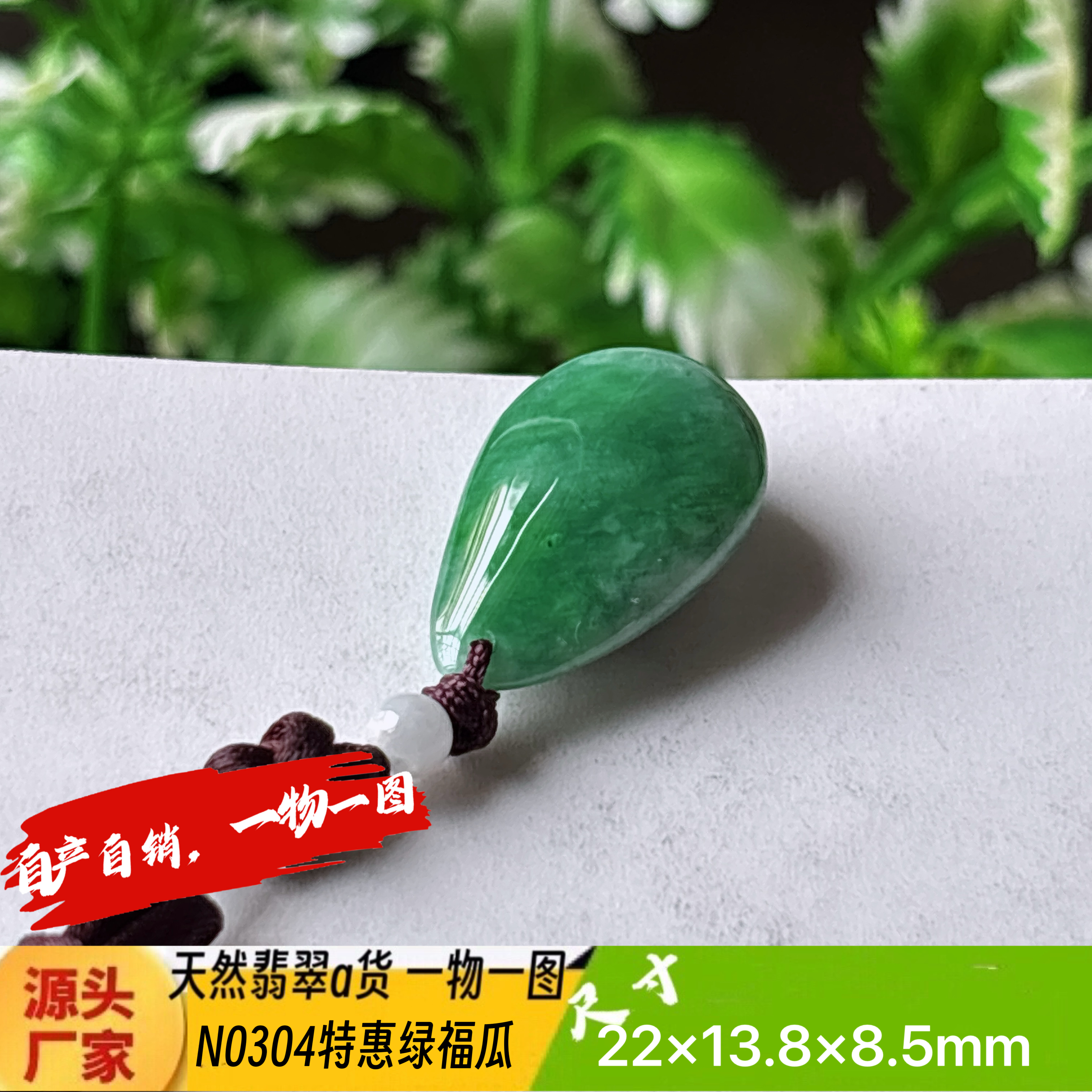 特惠！深绿福瓜吊坠天然翡翠a货N0304正品实拍一物一图