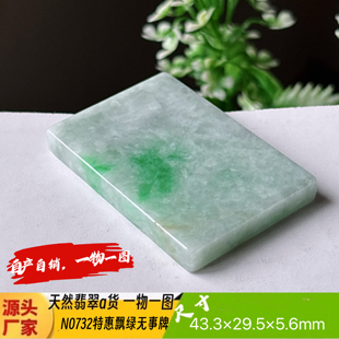 飘绿平安无事牌吊坠天然翡翠a货N0732实拍一物一图 特惠