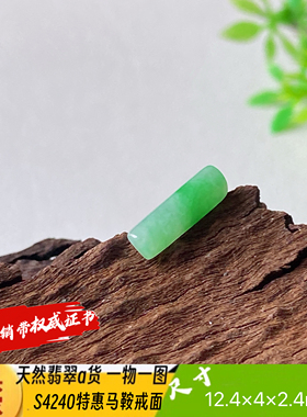 特惠阳绿马鞍戒面天然翡翠a货S4240自然光实拍自产自销