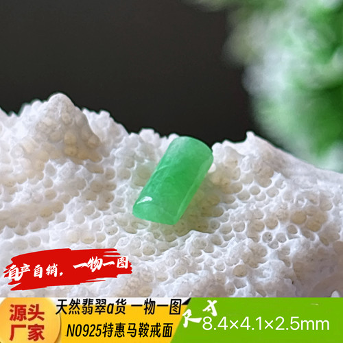 特惠有纹小马鞍戒面裸石N0925天然翡翠a货缅甸料实拍一物一图