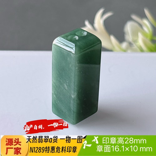 特惠危料蓝水印章可刻2字收费刻字N1289天然翡翠a货自产自销