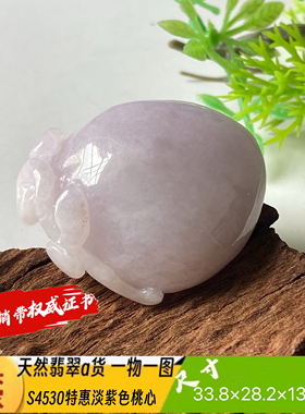 特惠淡紫色桃心吊坠天然翡翠a货S4530自然光实拍自产自销