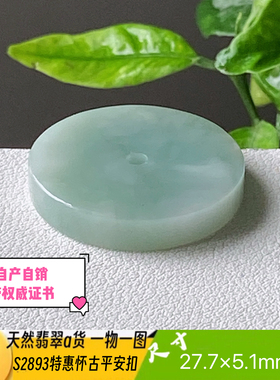 特惠怀古平安扣吊坠天然翡翠a货S2893自然光实拍四会自产自销