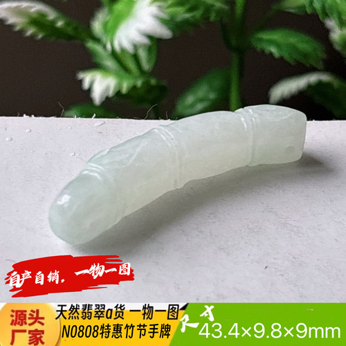 特惠圆雕竹子手牌N0808天然翡翠a货缅甸料实拍一物一图