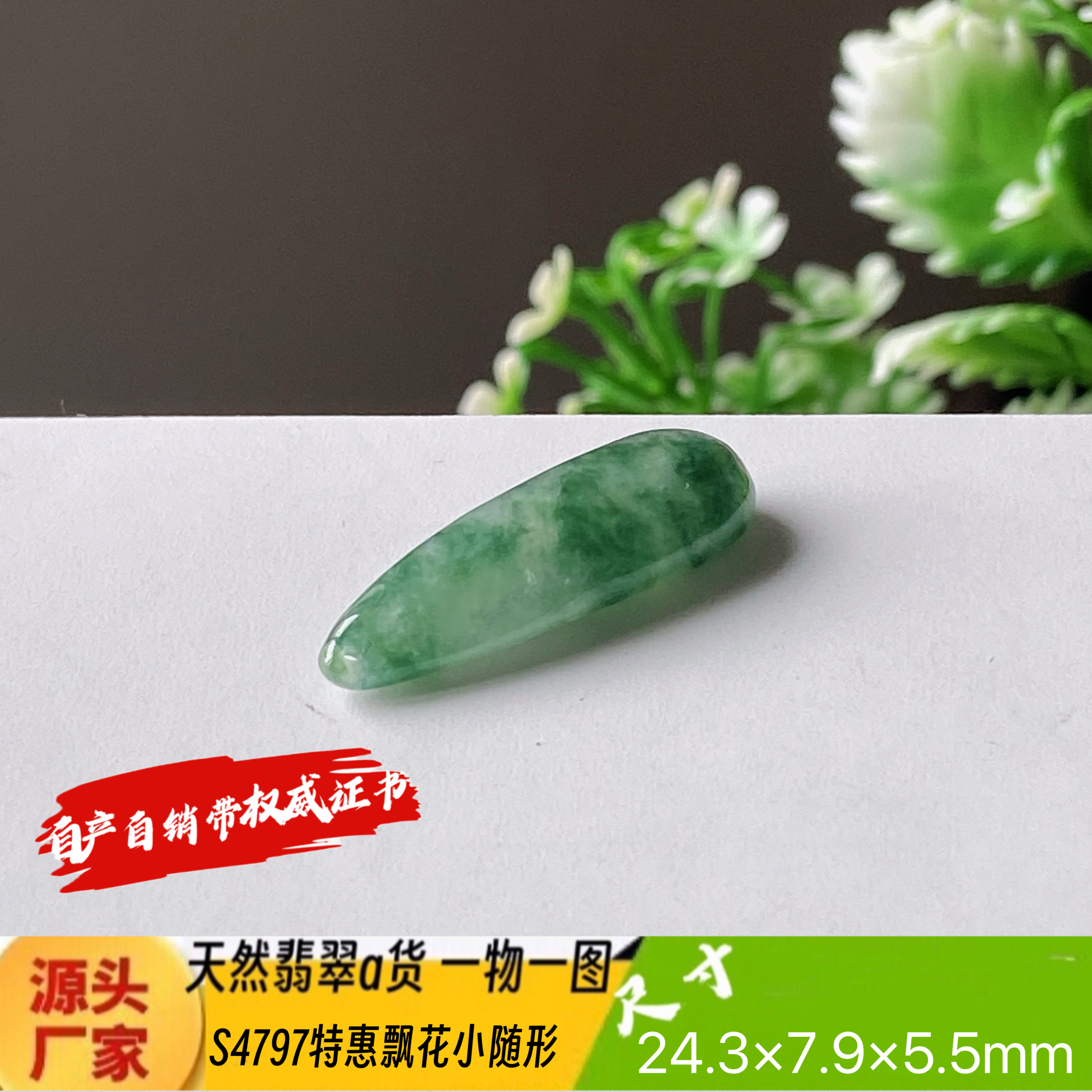 特惠飘花随形吊坠天然翡翠a货S4797自然光实拍自产自销