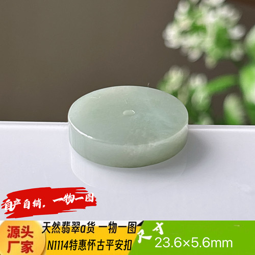 特惠怀古平安扣吊坠N1114天然翡翠a货缅甸料实拍一物一图