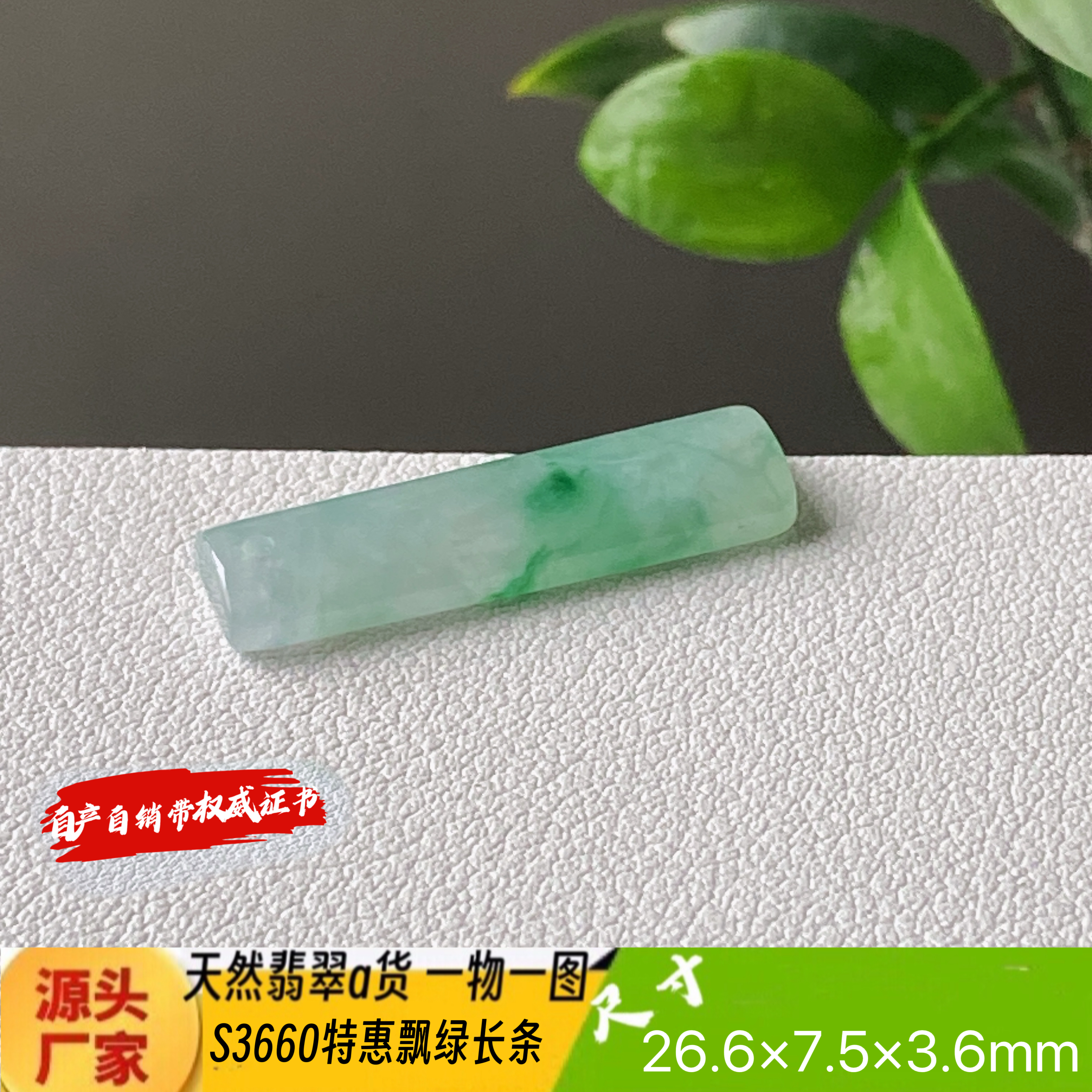 特惠飘绿长条吊坠天然翡翠a货S3660自然光实拍自产自销