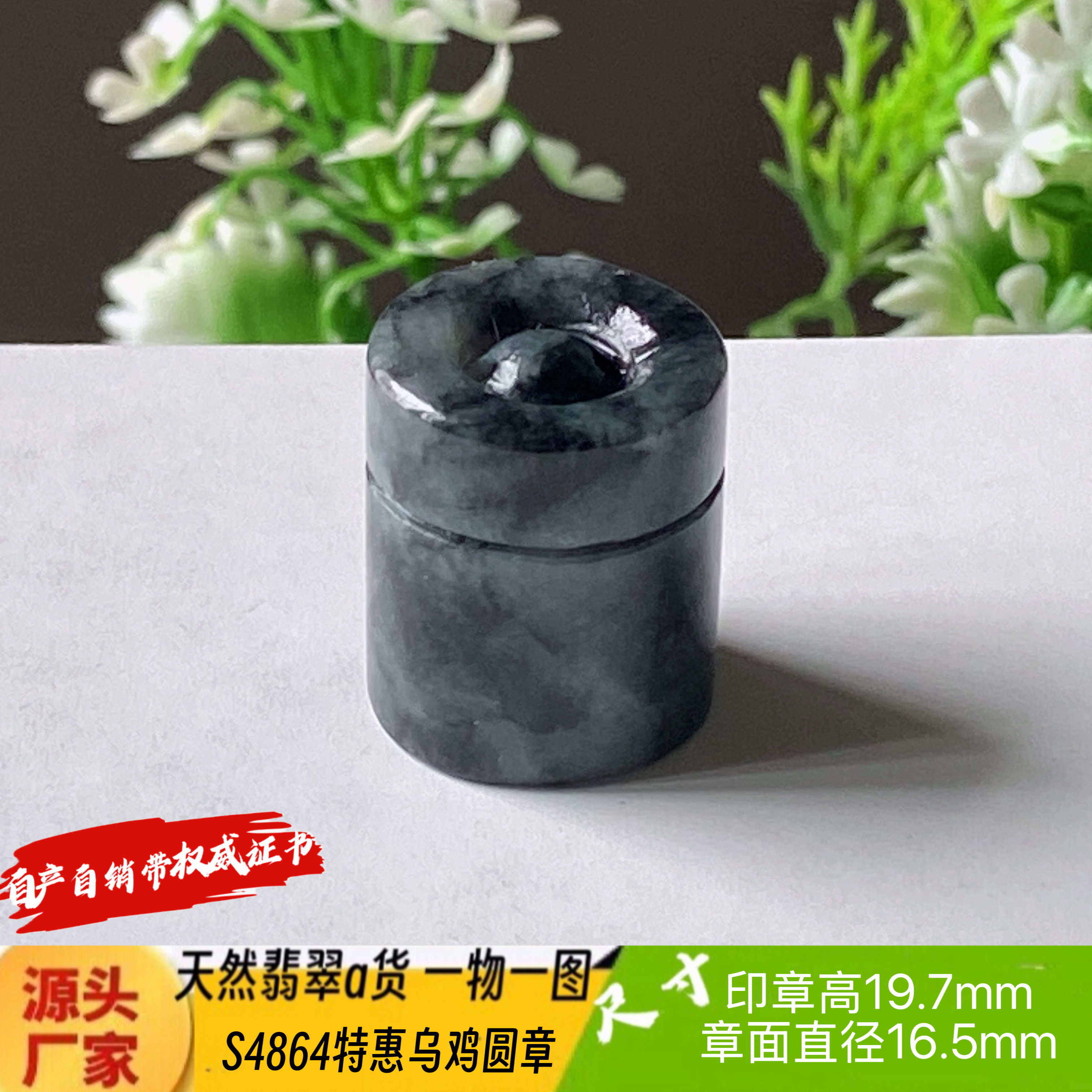 特惠乌鸡种圆印章可刻4个字费另计天然翡翠a货S4864自产自销