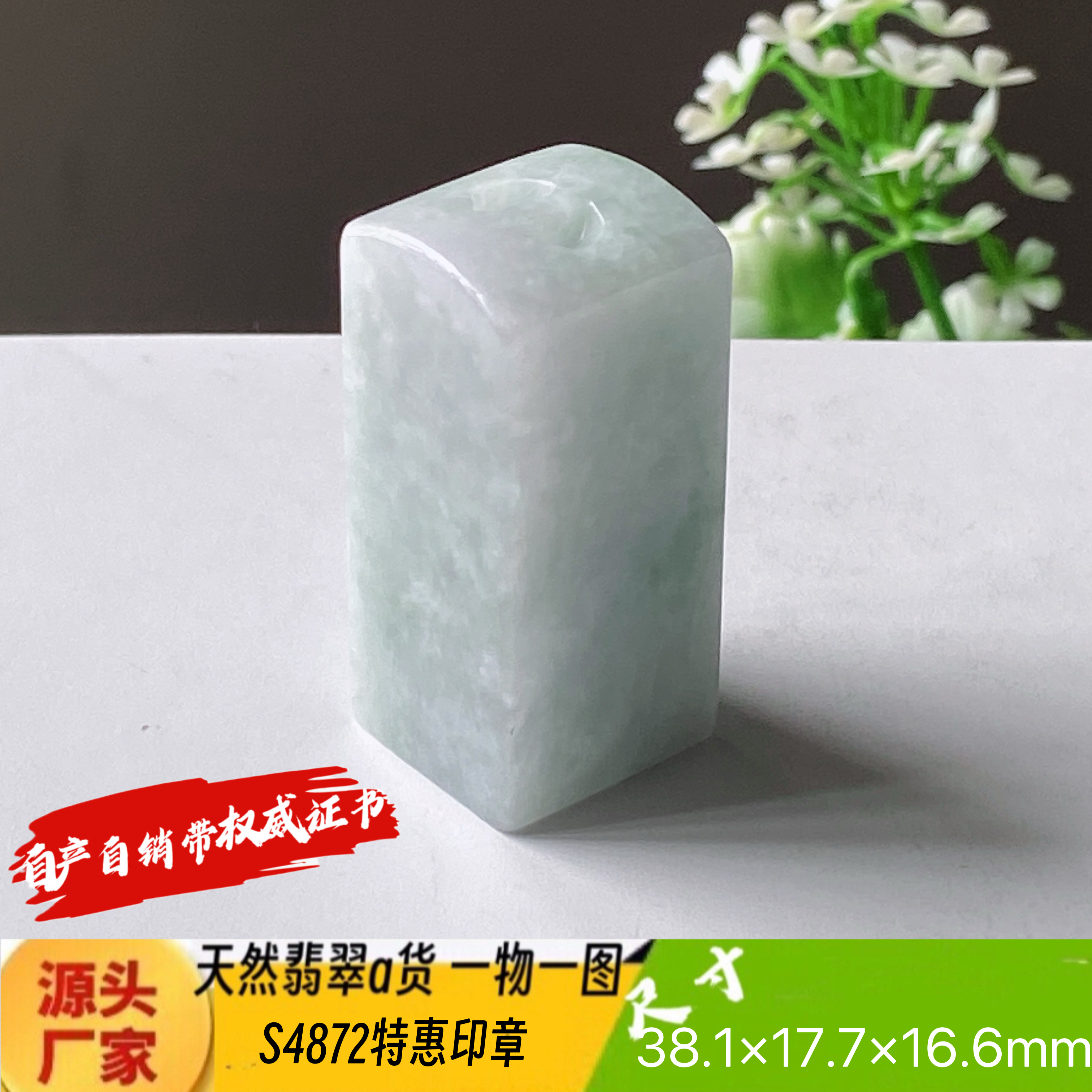 特惠方印章可刻3个字费另计天然翡翠a货S4872自产自销