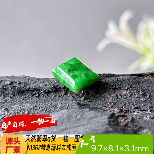 特惠飘阳绿方戒面N1362天然翡翠a货缅料自产自销