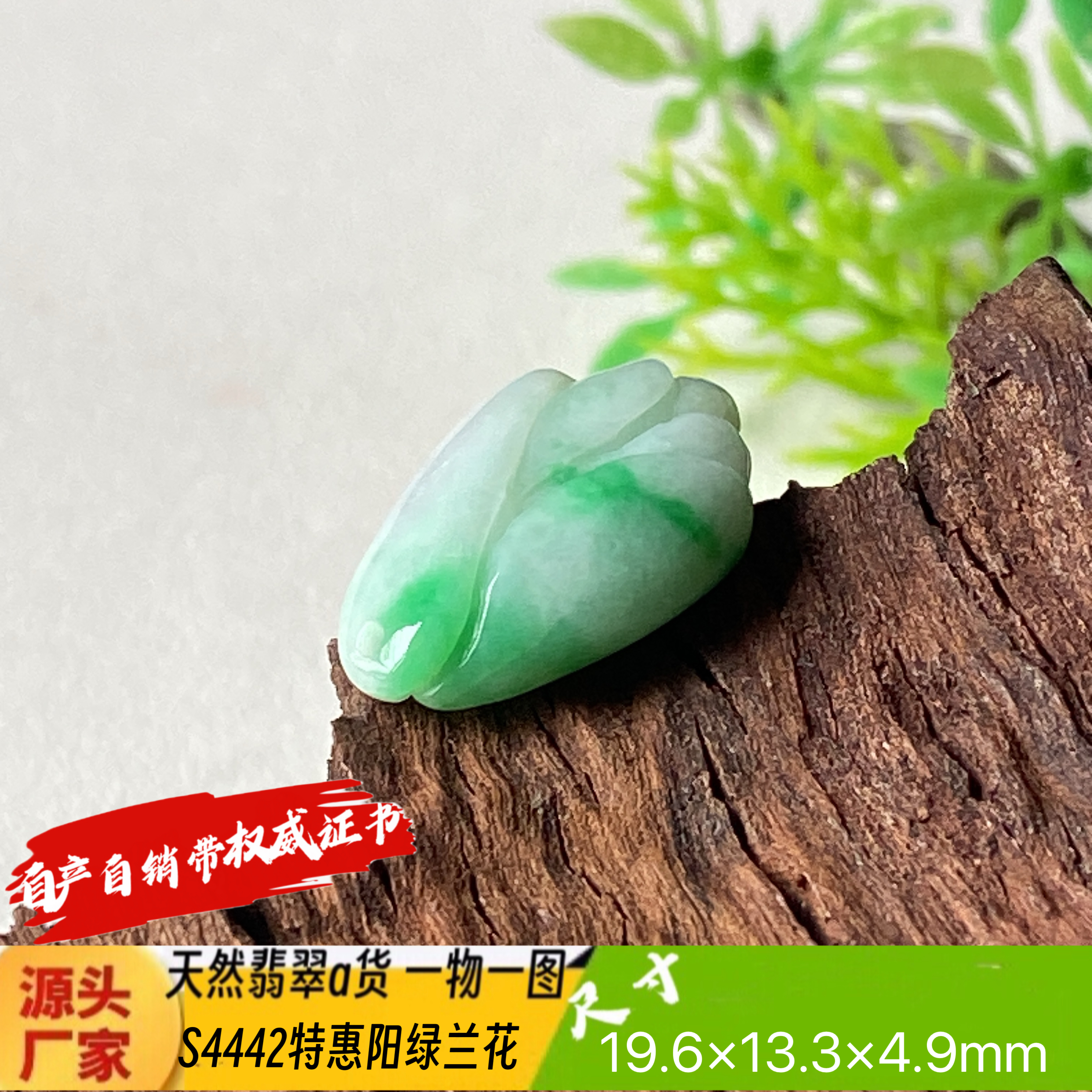 特惠阳绿玉兰花吊坠天然翡翠a货S4442自然光实拍自产自销