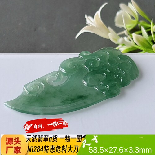 特惠危料冰透蓝水仿古大刀吊坠N1284天然翡翠a货自产自销