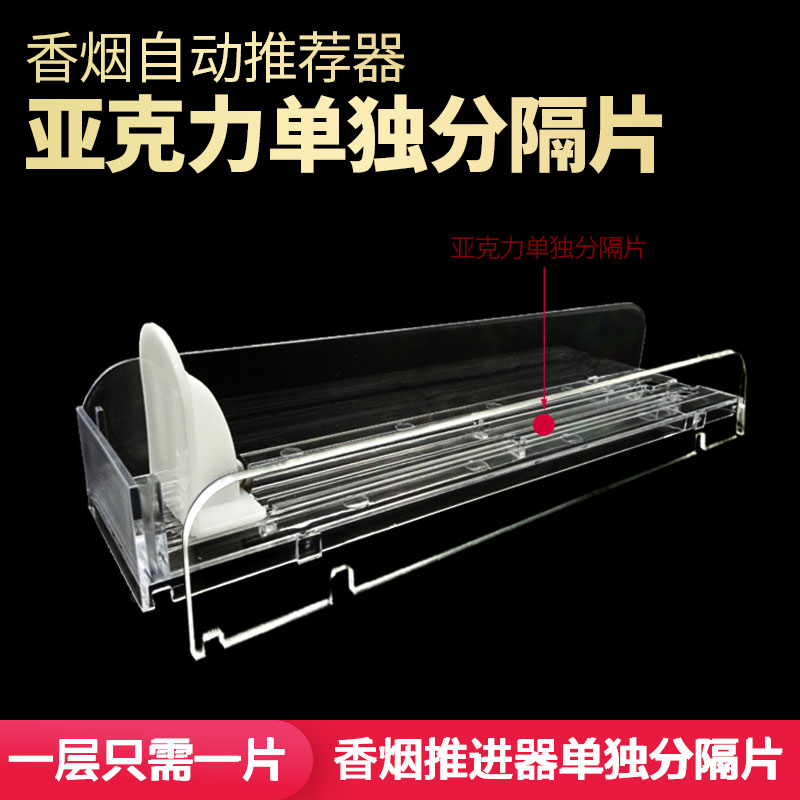 烟架推进器分隔板超市自动推烟便利店推送香烟自动展示架烟柜格子|ruв категории коммерческий/офисная мебель, полки/витрина, полки супермаркетов - от Buy2taobao.com для оказания профессиональной услуги покупки агента Taobao