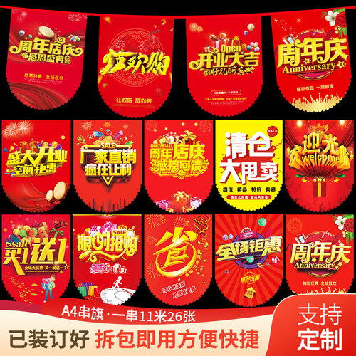 吊旗定制定做店铺开业周年庆