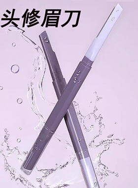 双头微距安全防刮伤修眉刀新手