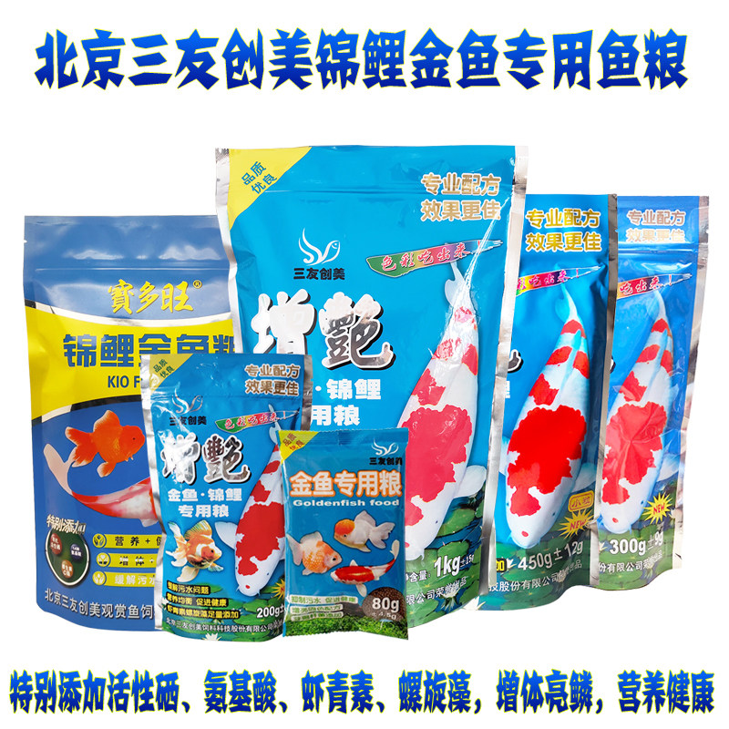 三友创美增艳锦鲤金鱼粮观赏鱼食