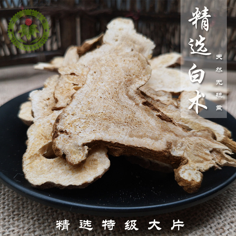 白术片250g 野生大片 中药自制白芍白茯苓甘草参苓药材茶包邮