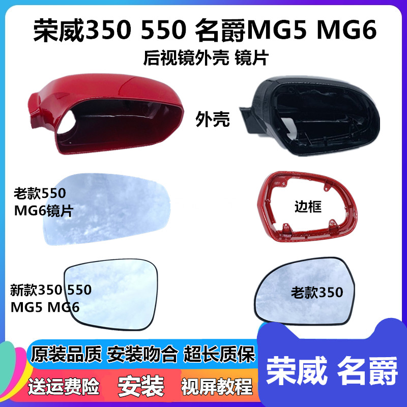 荣威适用MG5车外后视镜