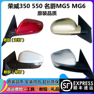 新款 MG5名爵MG6 550倒车镜反光镜外后视镜总成 550 适用荣威350
