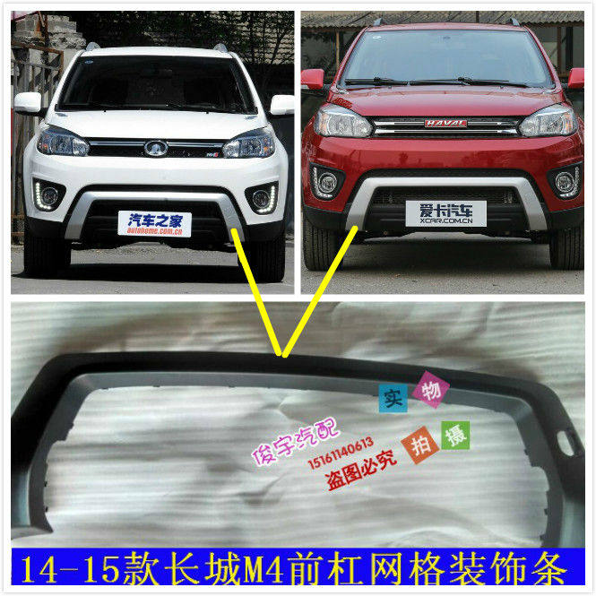 适用长城哈弗14款M4前后杠 14款M4前后护杠14款新M4前杠M4后杠