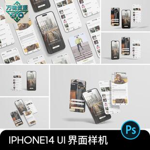 iPhone14手机UI界面app设计作品展示效果图贴图样机PSD设计素材PS