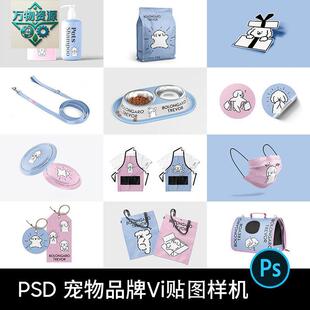 宠物品牌vi提案狗食猫粮宠物店文创展示效果图ps贴图样机素材psd