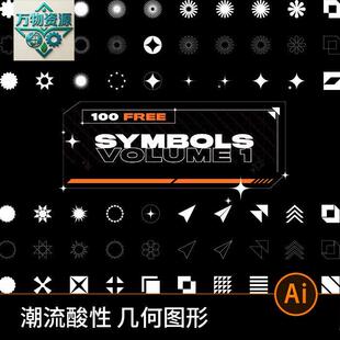 潮流抽象机能几何图形图案图标符号装饰元素AI矢量PS设计素材PNG