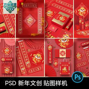 新年春节新春对联春联礼盒文创效果图展示PS贴图样机设计素材PSD