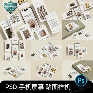 iphone手机屏幕app展示ui界面展示效果图贴图样机设计PS素材PSD