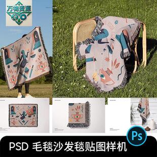 针织流苏毯毛毯盖毯沙发毯搭毯图案展示PS贴图样机设计素材PSD