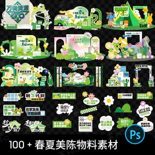 春季市集春天主题美陈活动布置露营拍照打卡框手举牌ai矢量素材图