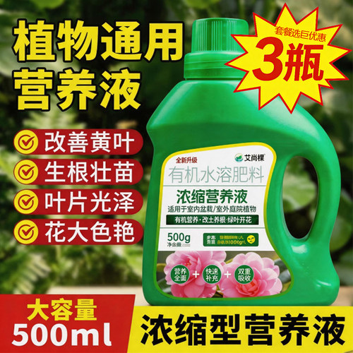 浓缩营养液植物通用型绿萝发财树多肉富贵竹水培养花卉绿植花肥料