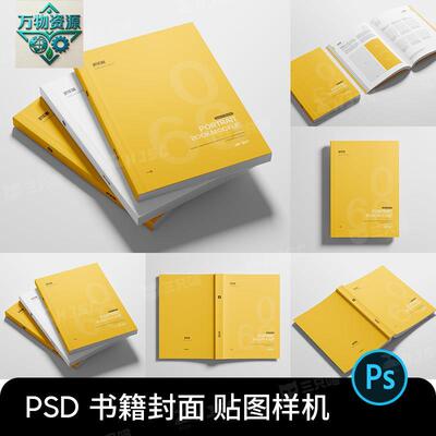 32开书本书籍画册封面内页效果图展示ps贴图样机设计素材模版PSD