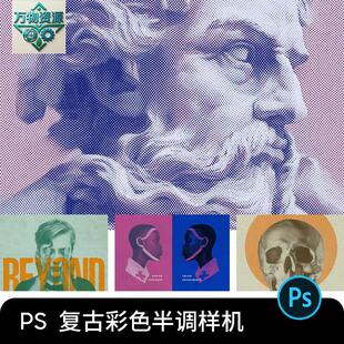 PS覆古彩色半调纹理图案图片照片底纹线描版画效果PSD样机素材