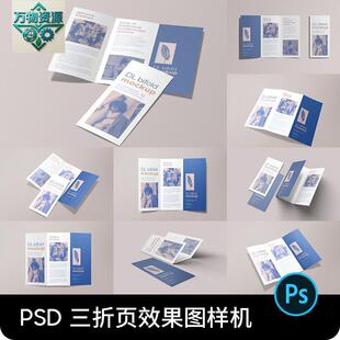 竖版三折页宣传单小册子效果图展示VI提案PS贴图样机设计素材PSD